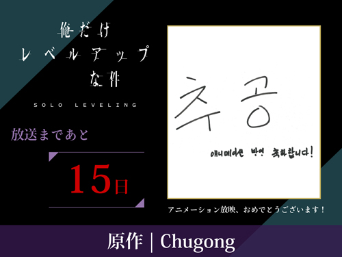 原作：Chugong