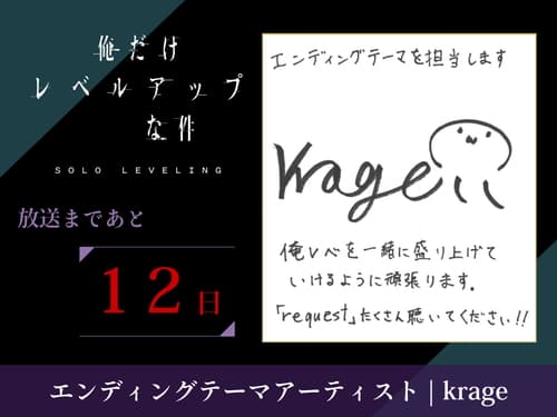 オープニングテーマアーティスト：krage