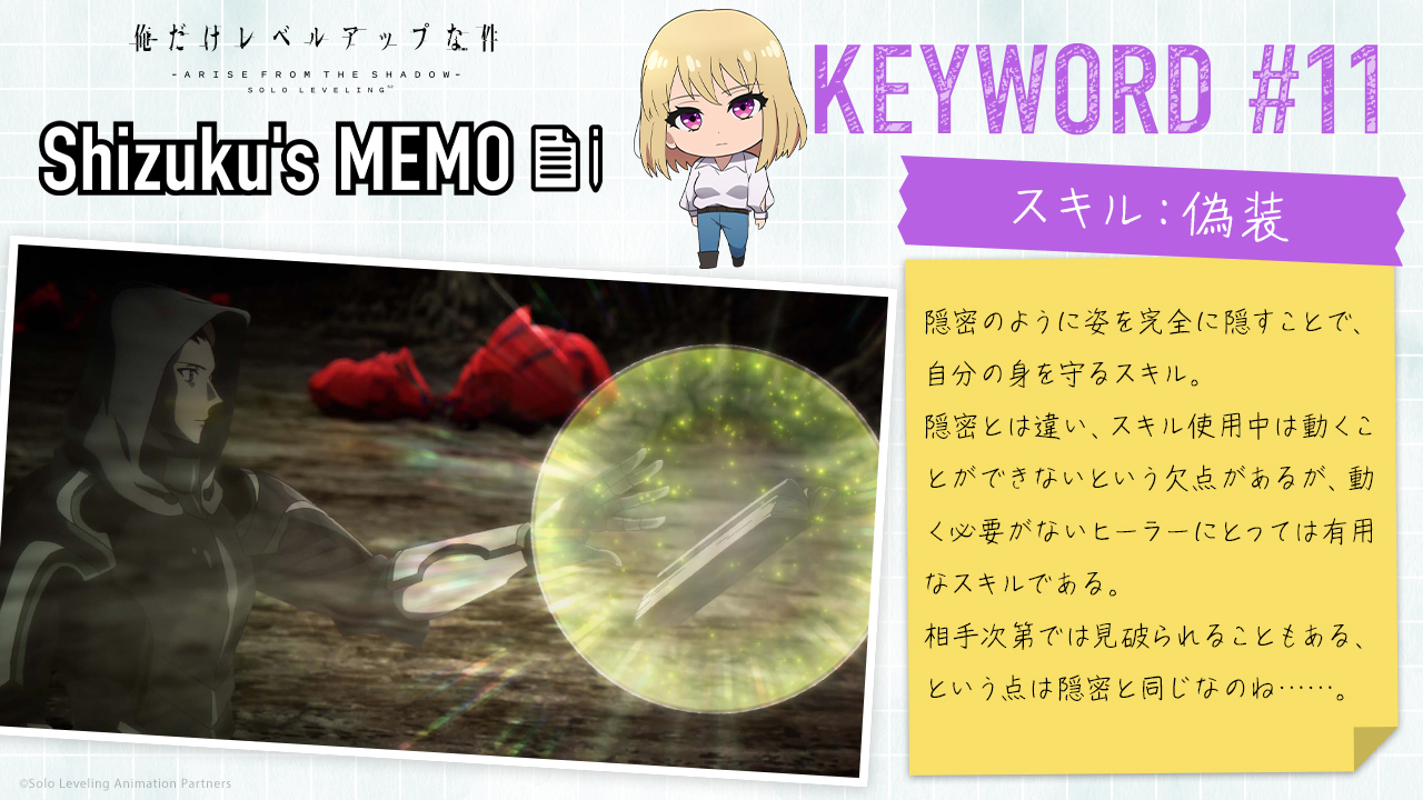 #11 スキル：偽装