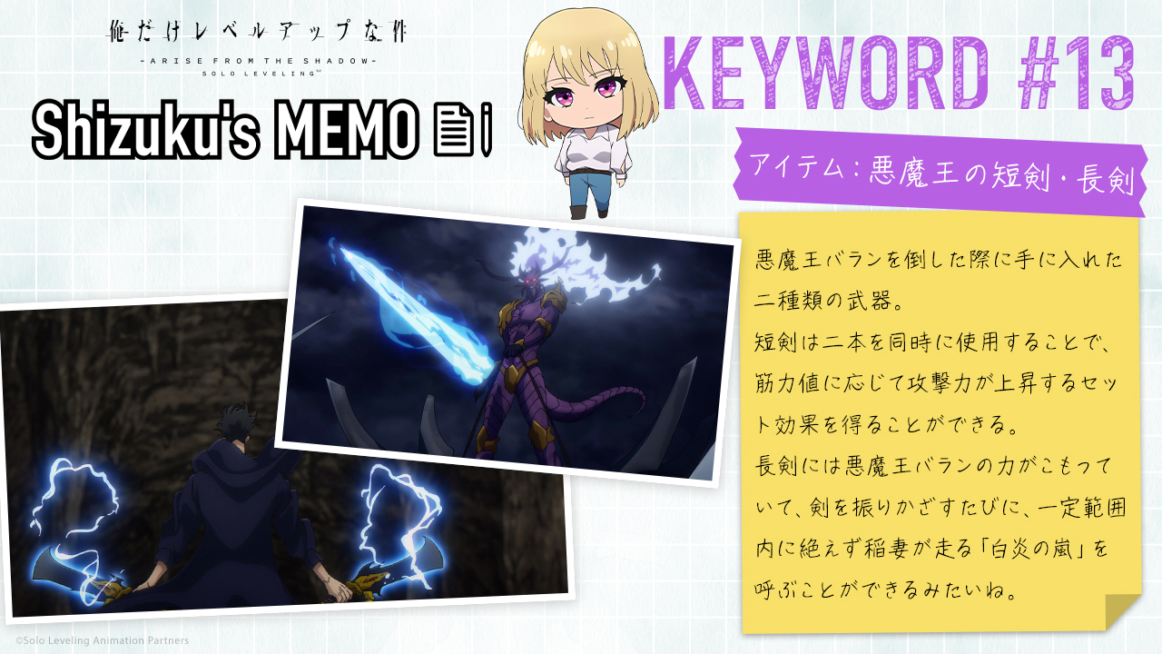 #13 アイテム：悪魔王の短剣・長剣